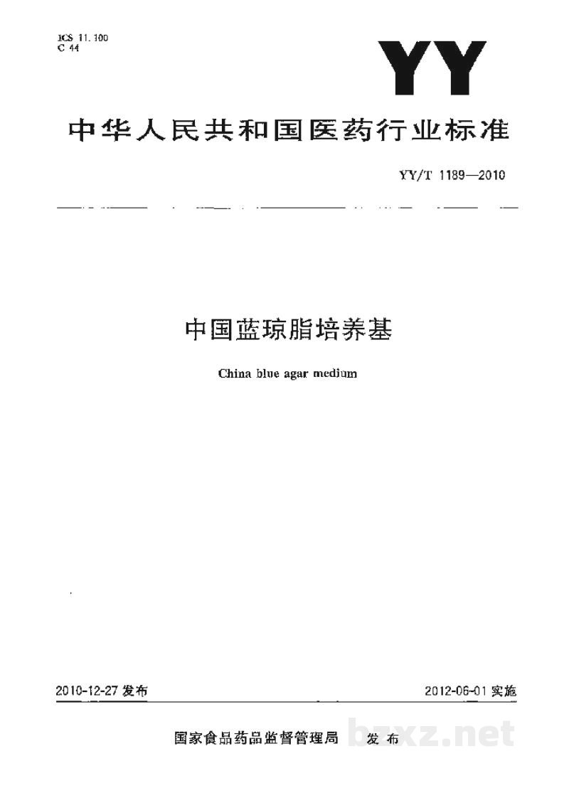 YY/T 1189-2010中国蓝琼脂培养基 YY/T 1189-2010中国蓝琼脂培养基
