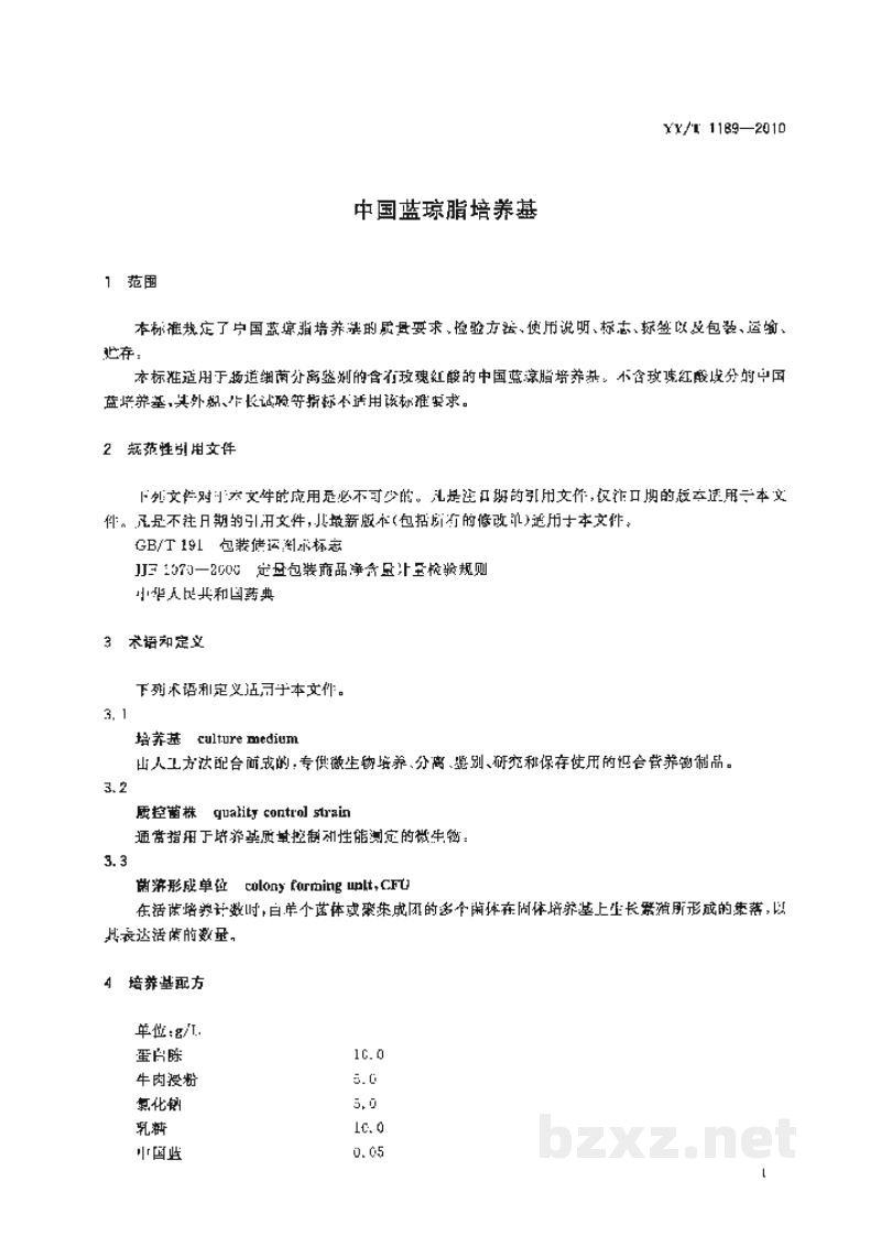 YY/T 1189-2010中国蓝琼脂培养基 YY/T 1189-2010中国蓝琼脂培养基
