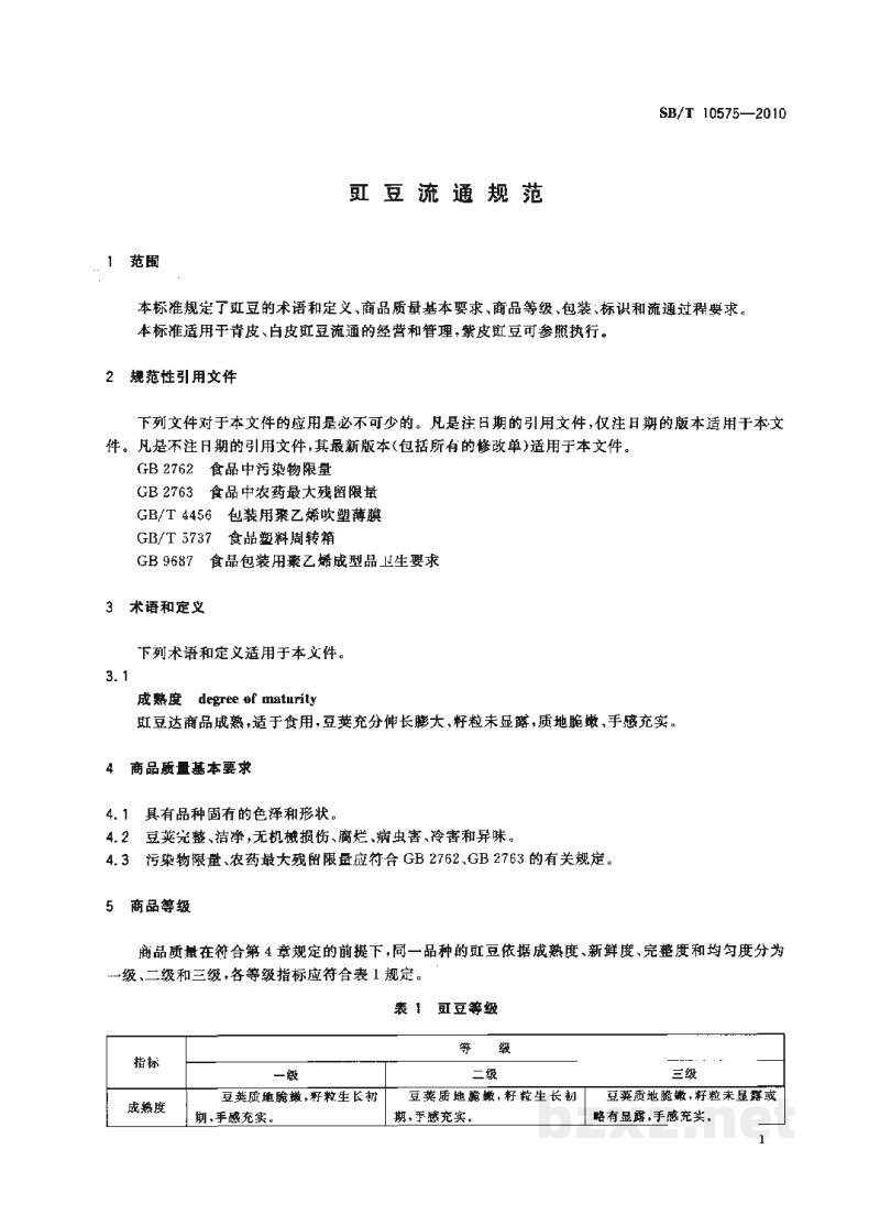 SB/T 10575-2010豇豆流通规范 SB/T 10575-2010豇豆流通规范