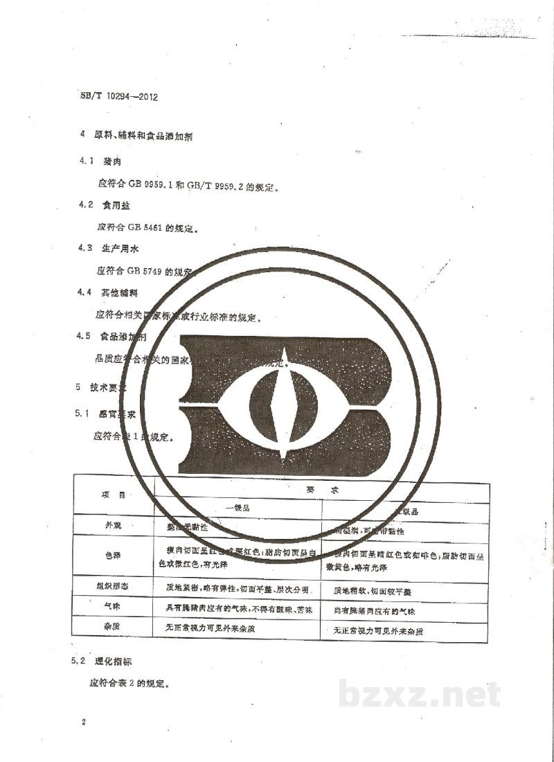 SB/T 10294-2012腌猪肉 SB/T 10294-2012腌猪肉