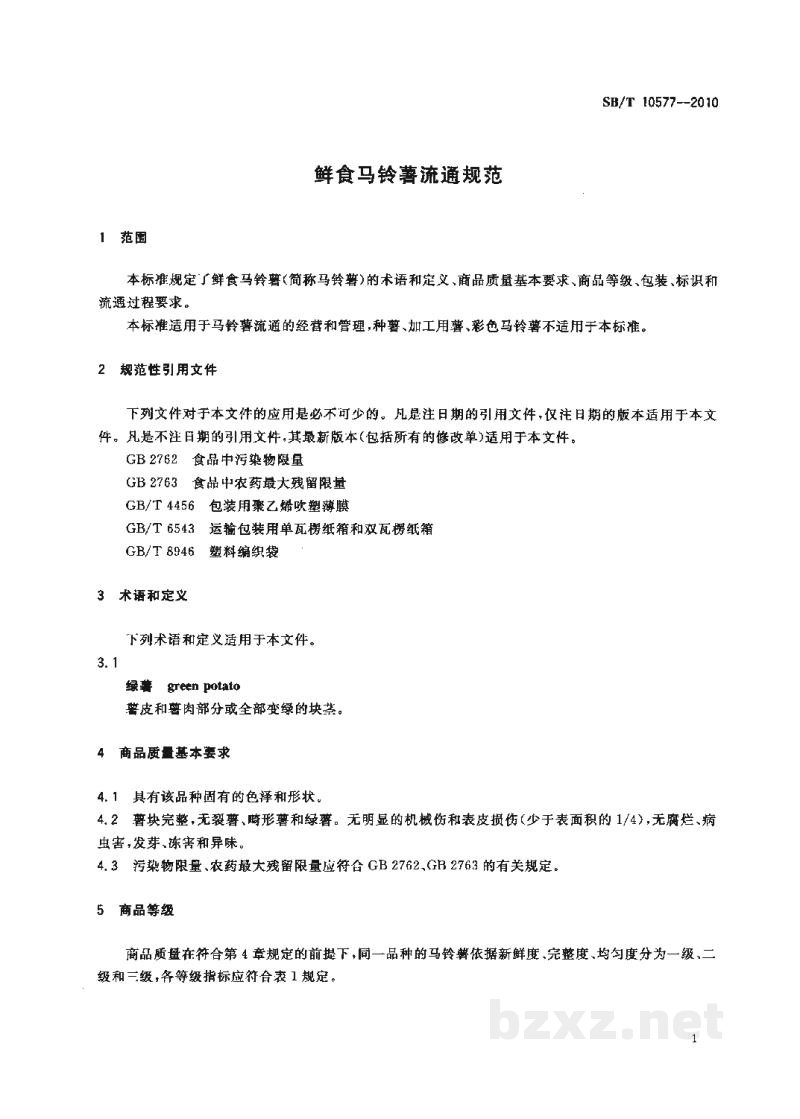 SB/T 10577-2010鲜食马铃薯流通规范 SB/T 10577-2010鲜食马铃薯流通规范