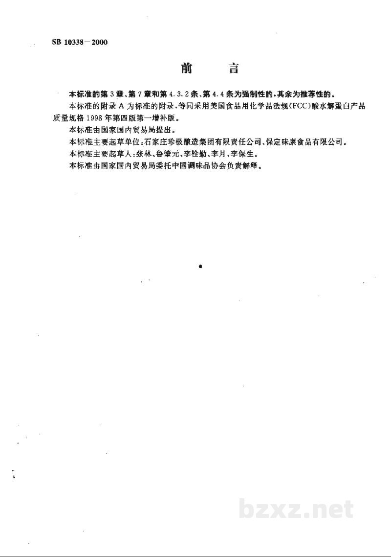 SB/T 10338-2000酸水解植物蛋白调味液 SB/T 10338-2000酸水解植物蛋白调味液