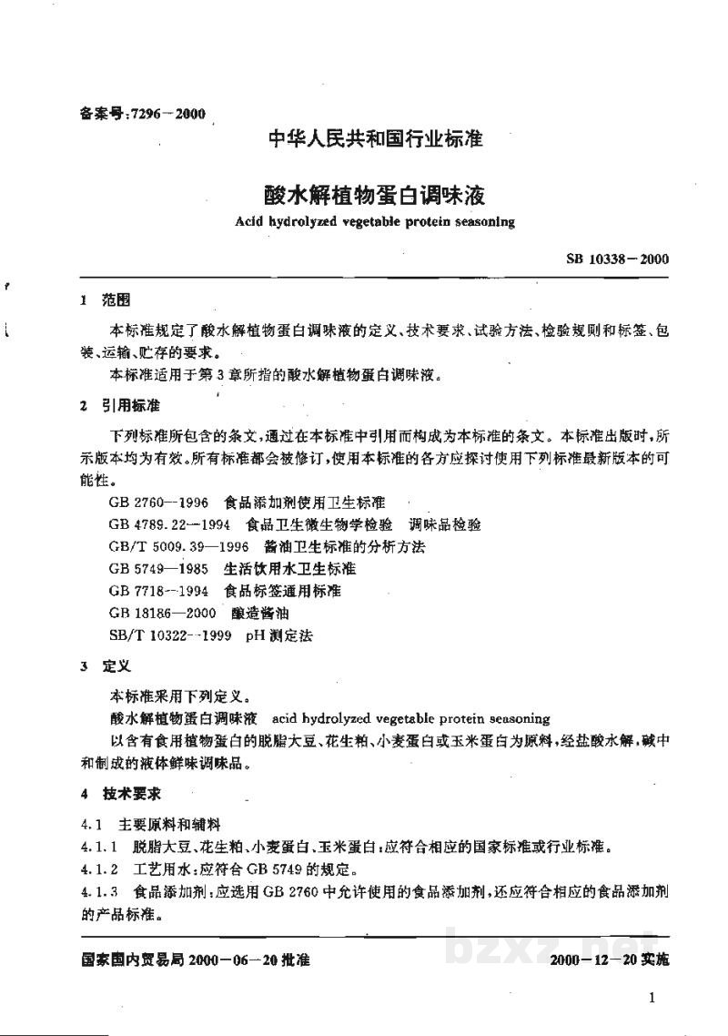 SB/T 10338-2000酸水解植物蛋白调味液 SB/T 10338-2000酸水解植物蛋白调味液