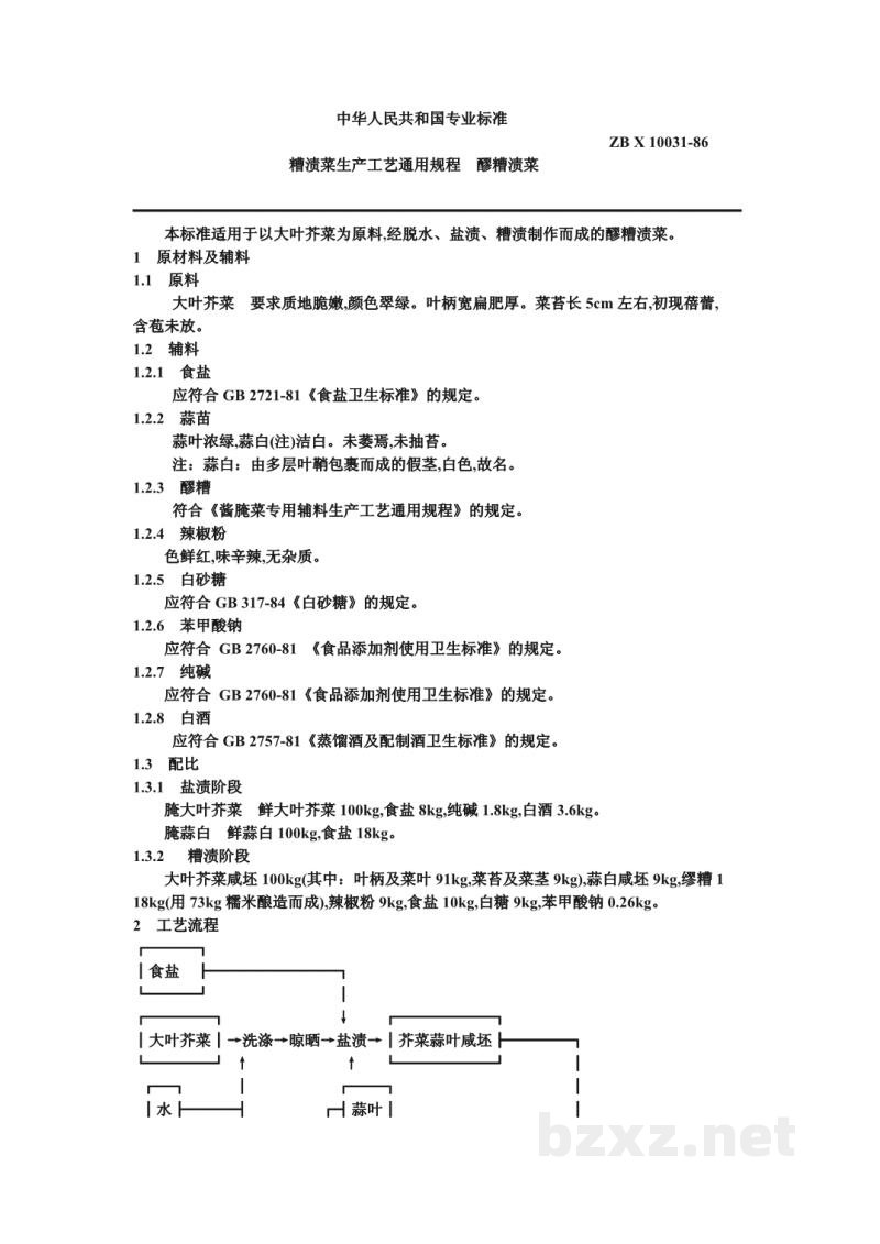 ZB X 10031-86糟渍菜生产工艺通用规程 醪糟渍菜 ZB X 10031-86糟渍菜生产工艺通用规程 醪糟渍菜