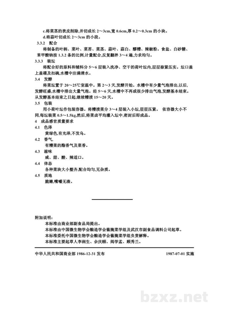 ZB X 10031-86糟渍菜生产工艺通用规程 醪糟渍菜 ZB X 10031-86糟渍菜生产工艺通用规程 醪糟渍菜