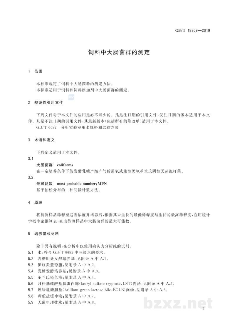 GB/T 18869-2019饲料中大肠菌群的测定 GB/T 18869-2019饲料中大肠菌群的测定