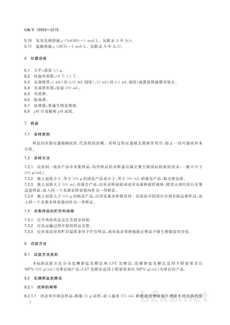 GB/T 18869-2019饲料中大肠菌群的测定 GB/T 18869-2019饲料中大肠菌群的测定