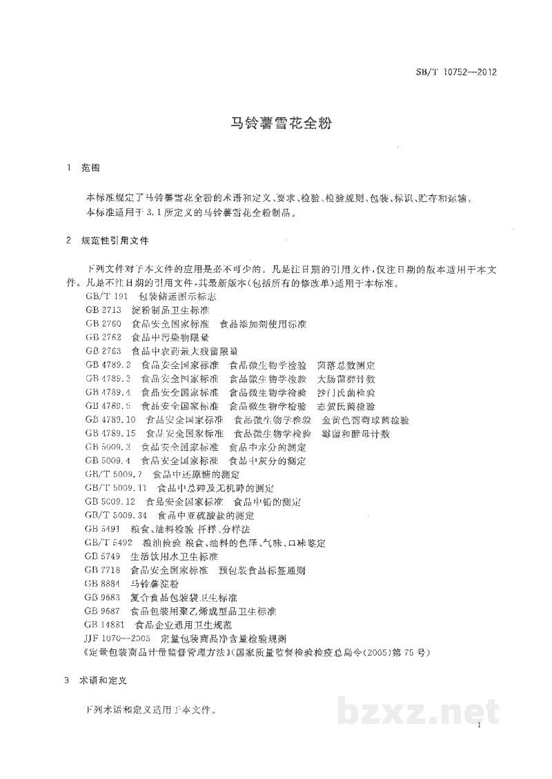 SB/T 10752-2012马铃薯雪花全粉 SB/T 10752-2012马铃薯雪花全粉