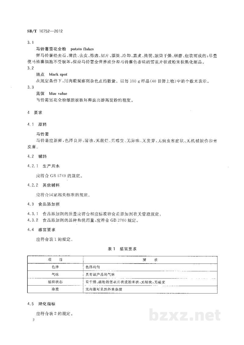 SB/T 10752-2012马铃薯雪花全粉 SB/T 10752-2012马铃薯雪花全粉
