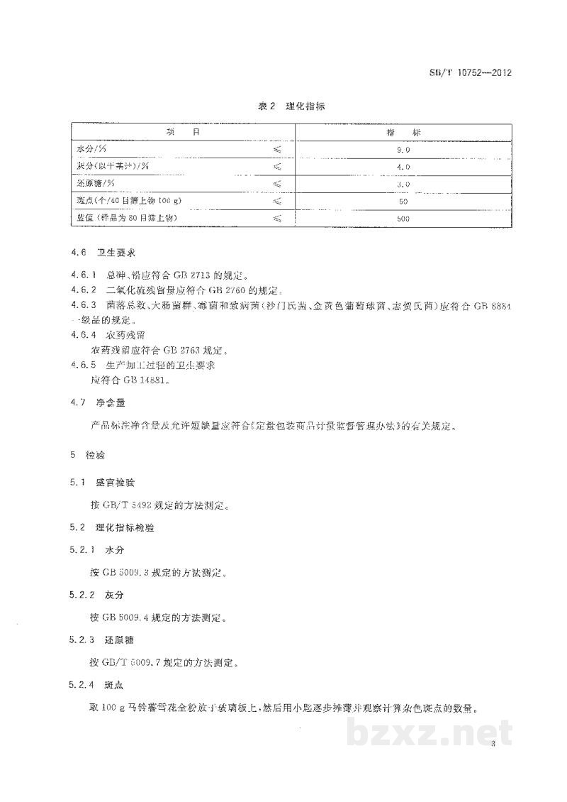 SB/T 10752-2012马铃薯雪花全粉 SB/T 10752-2012马铃薯雪花全粉