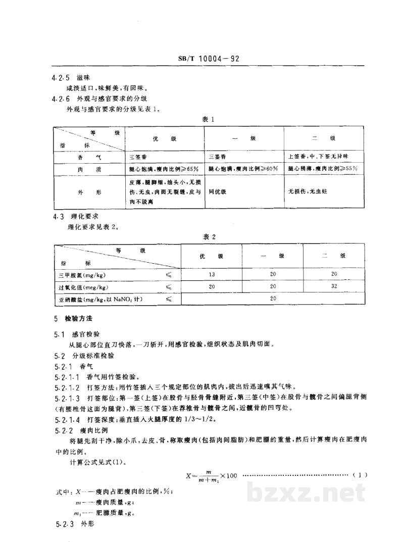 SB/T 10004-1992中国火腿 SB/T 10004-1992中国火腿