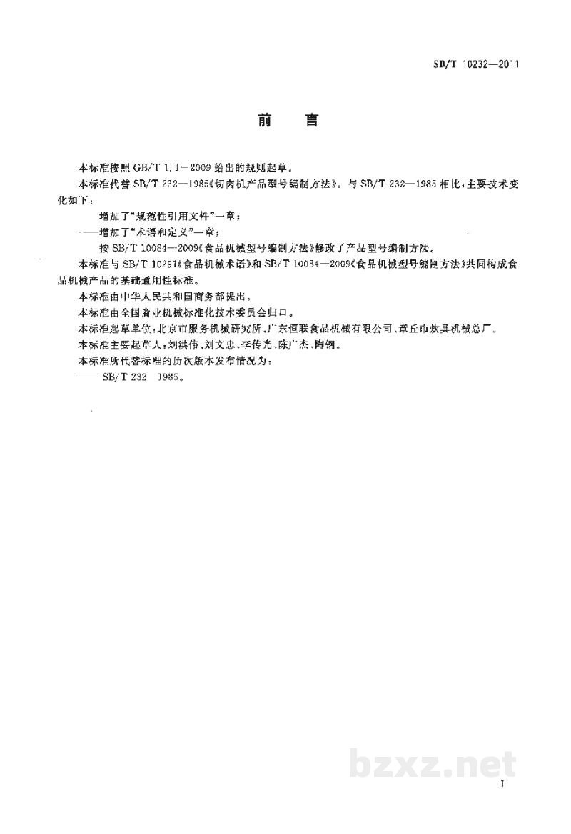 SB/T 10232-2011切肉机产品型号编制方法 SB/T 10232-2011切肉机产品型号编制方法
