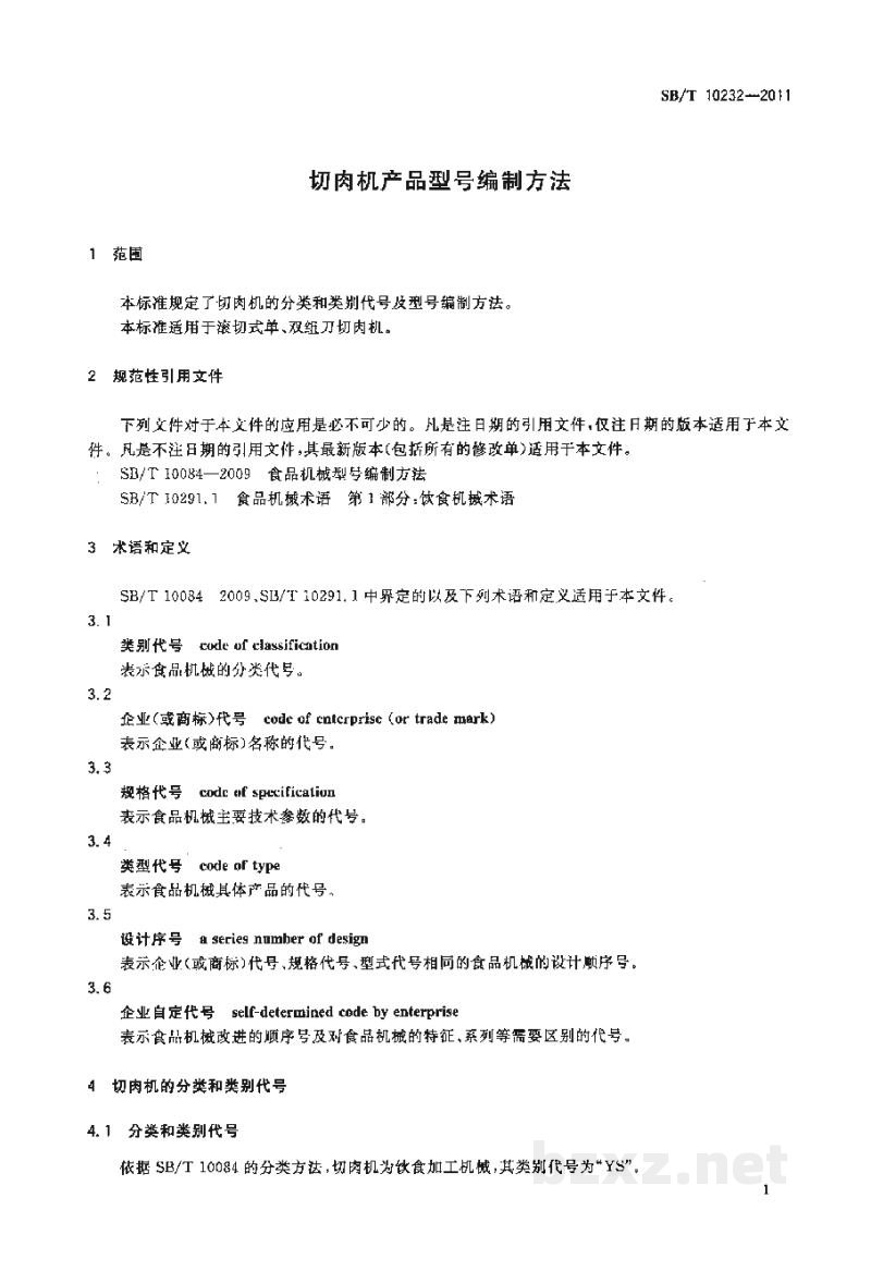 SB/T 10232-2011切肉机产品型号编制方法 SB/T 10232-2011切肉机产品型号编制方法