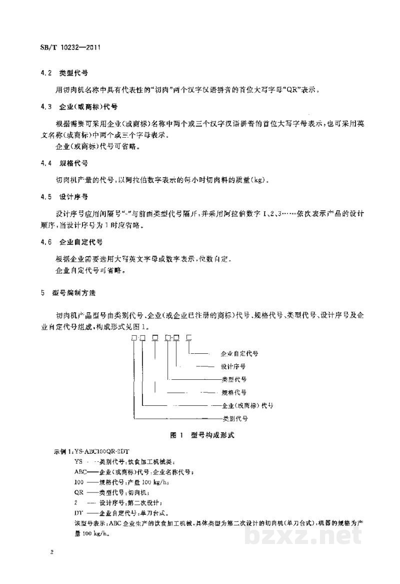 SB/T 10232-2011切肉机产品型号编制方法 SB/T 10232-2011切肉机产品型号编制方法