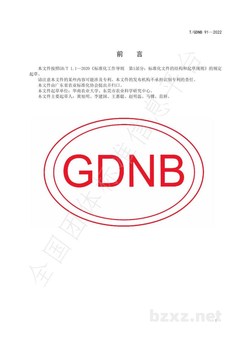 T/GDNB 91-2022广东岭丰糯荔枝优质高效栽培技术规程 T/GDNB 91-2022广东岭丰糯荔枝优质高效栽培技术规程