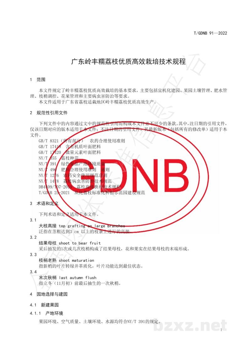 T/GDNB 91-2022广东岭丰糯荔枝优质高效栽培技术规程 T/GDNB 91-2022广东岭丰糯荔枝优质高效栽培技术规程