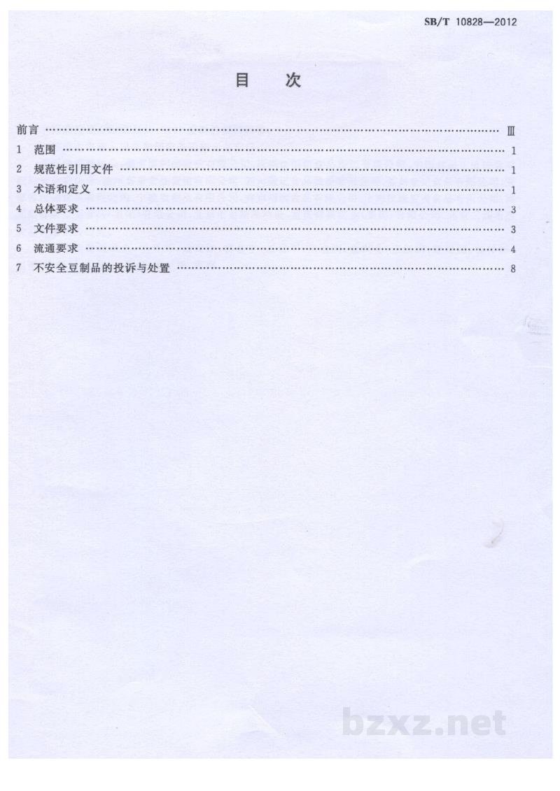 SB/T 10828-2012豆制品良好流通规范 SB/T 10828-2012豆制品良好流通规范