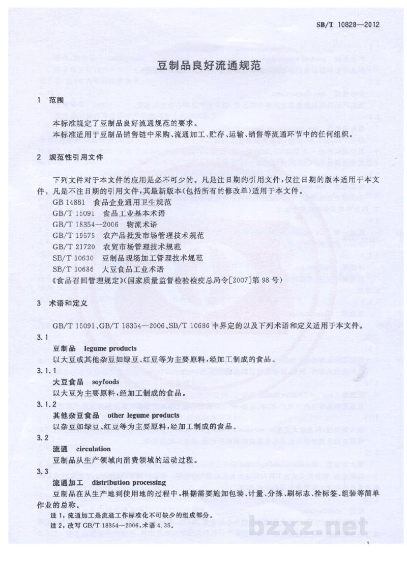 SB/T 10828-2012豆制品良好流通规范 SB/T 10828-2012豆制品良好流通规范