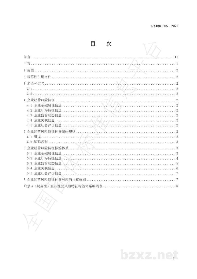 T/AIMC 005-2022企业经营风险标签编码规范 T/AIMC 005-2022企业经营风险标签编码规范
