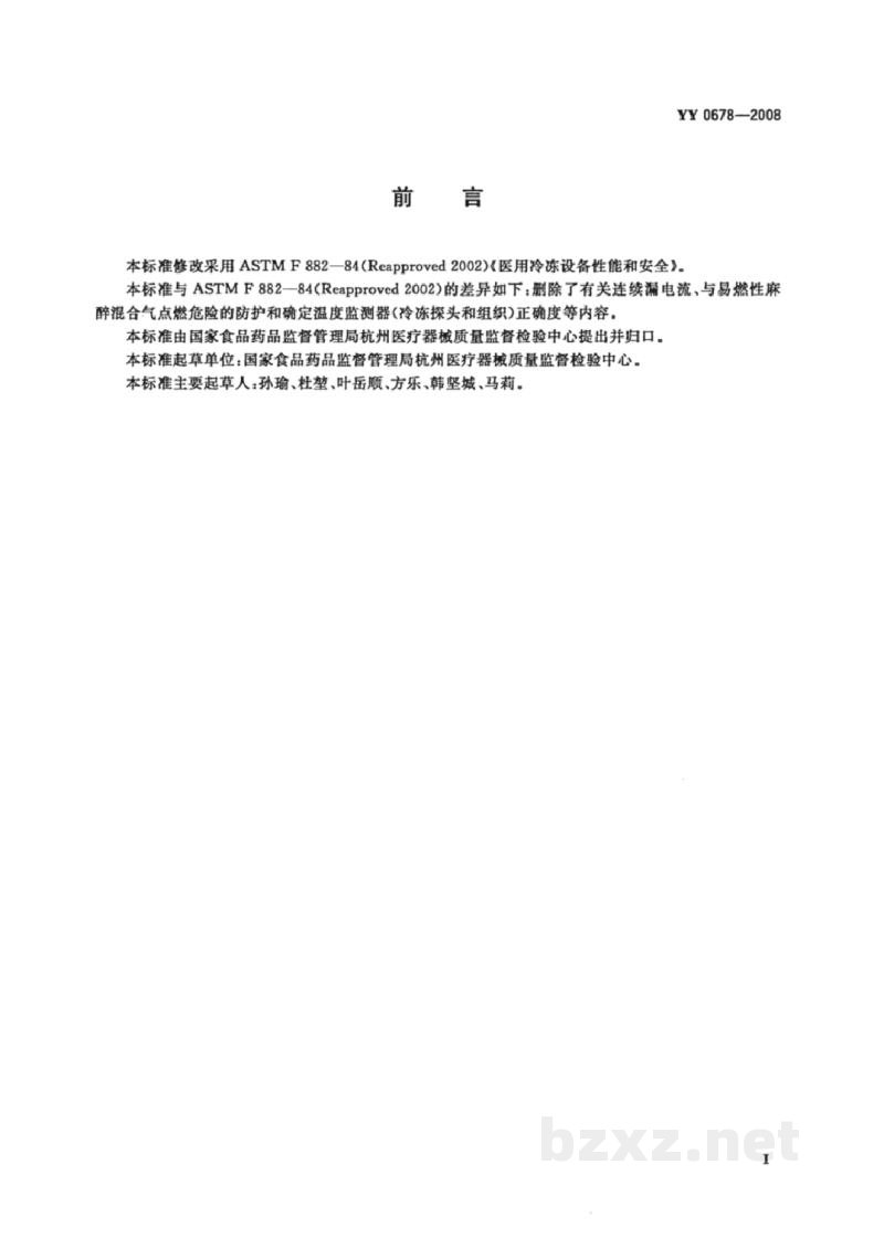 YY/T 0678-2008医用冷冻外科治疗设备性能和安全 YY/T 0678-2008医用冷冻外科治疗设备性能和安全