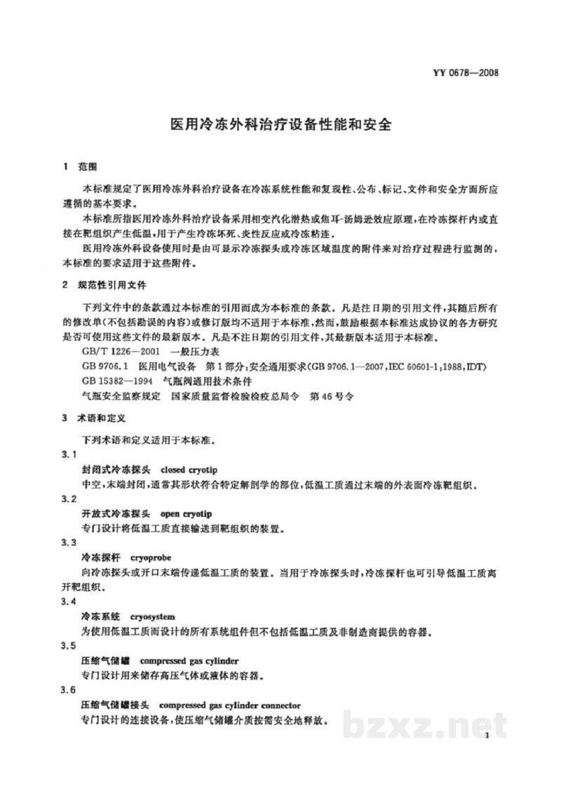 YY/T 0678-2008医用冷冻外科治疗设备性能和安全 YY/T 0678-2008医用冷冻外科治疗设备性能和安全