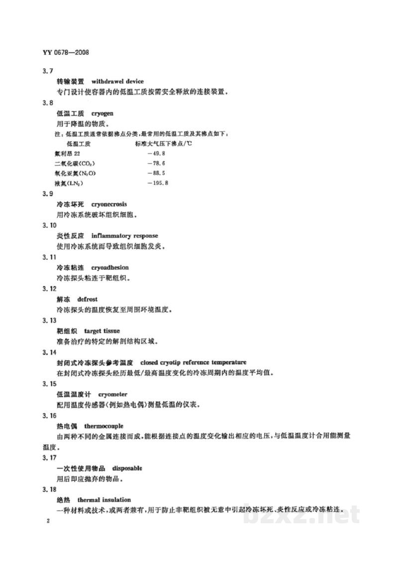 YY/T 0678-2008医用冷冻外科治疗设备性能和安全 YY/T 0678-2008医用冷冻外科治疗设备性能和安全