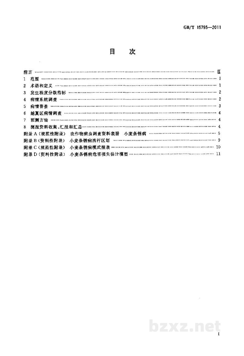 GB/T 15795-2011小麦条锈病测报技术规范 GB/T 15795-2011小麦条锈病测报技术规范