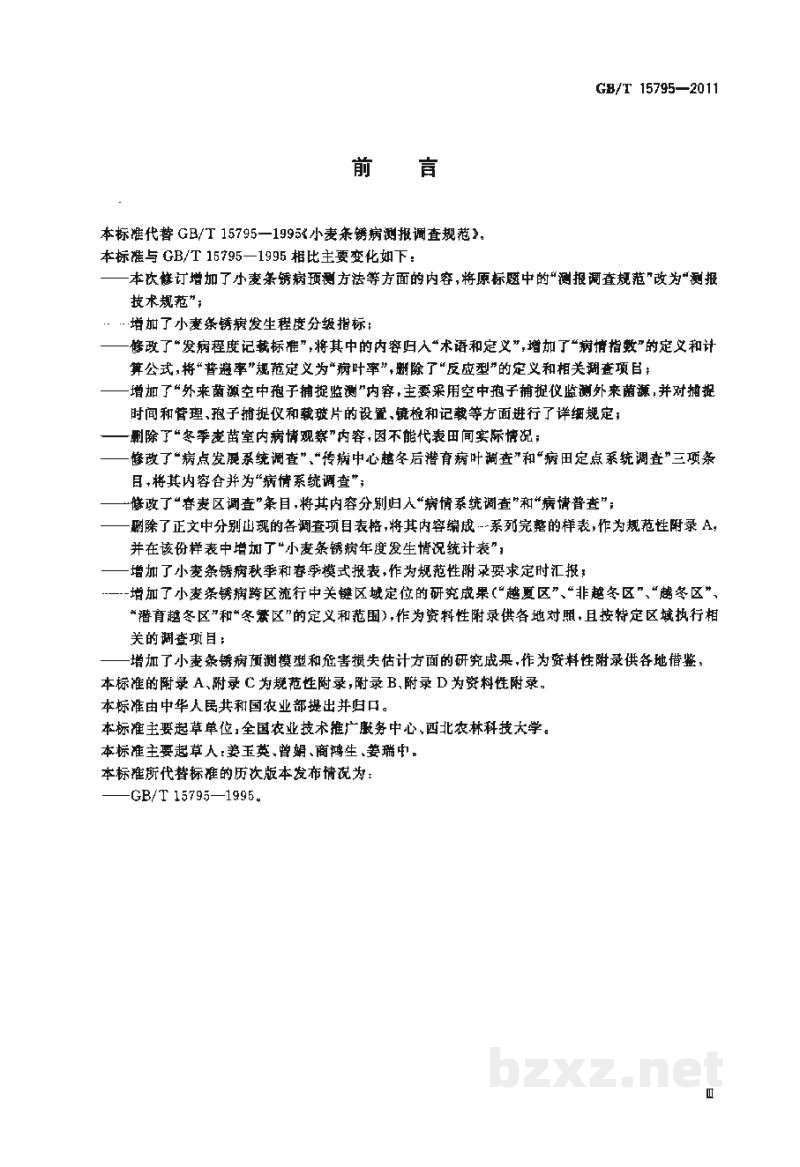GB/T 15795-2011小麦条锈病测报技术规范 GB/T 15795-2011小麦条锈病测报技术规范