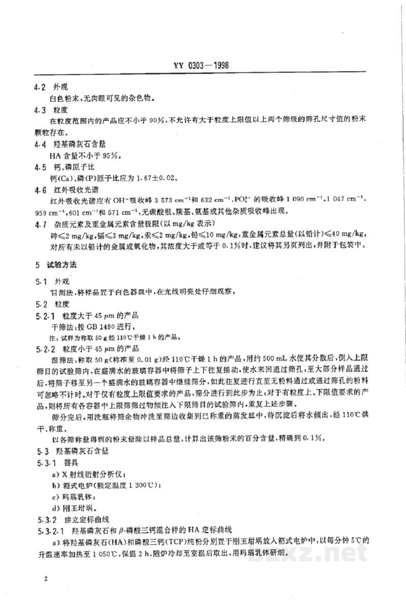 YY 0303-1998医用羟基磷灰石粉料 YY 0303-1998医用羟基磷灰石粉料