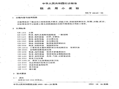 LS/T 3208-1993糕点用小麦粉