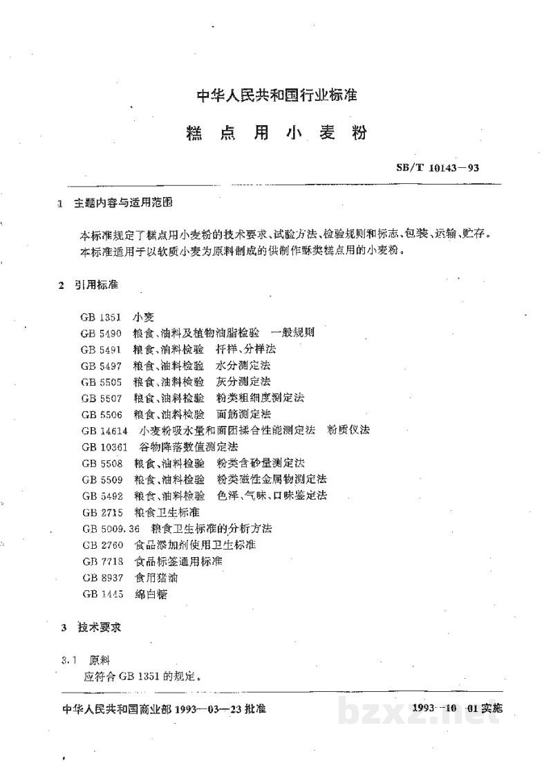 LS/T 3208-1993糕点用小麦粉 LS/T 3208-1993糕点用小麦粉
