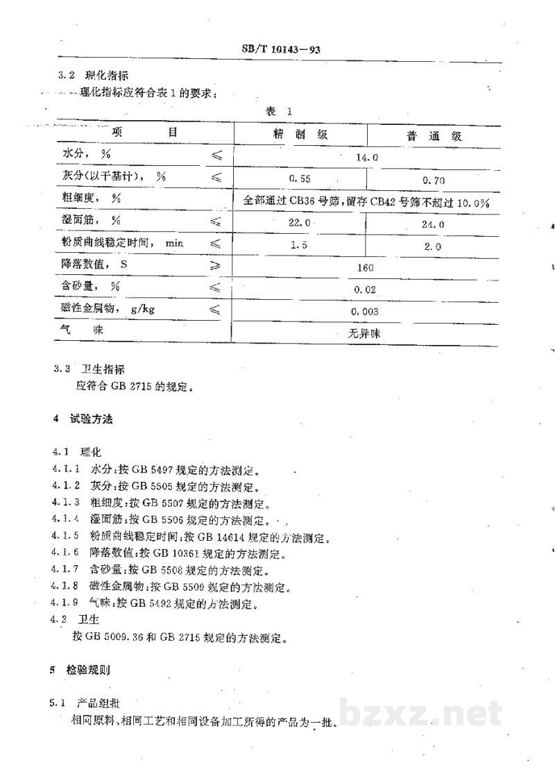 LS/T 3208-1993糕点用小麦粉 LS/T 3208-1993糕点用小麦粉