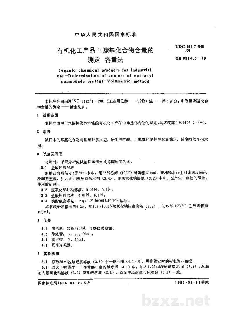 GB/T 6324.5-1986有机化工产品中羰基化合物含量的测定 容量法 GB/T 6324.5-1986有机化工产品中羰基化合物含量的测定 容量法