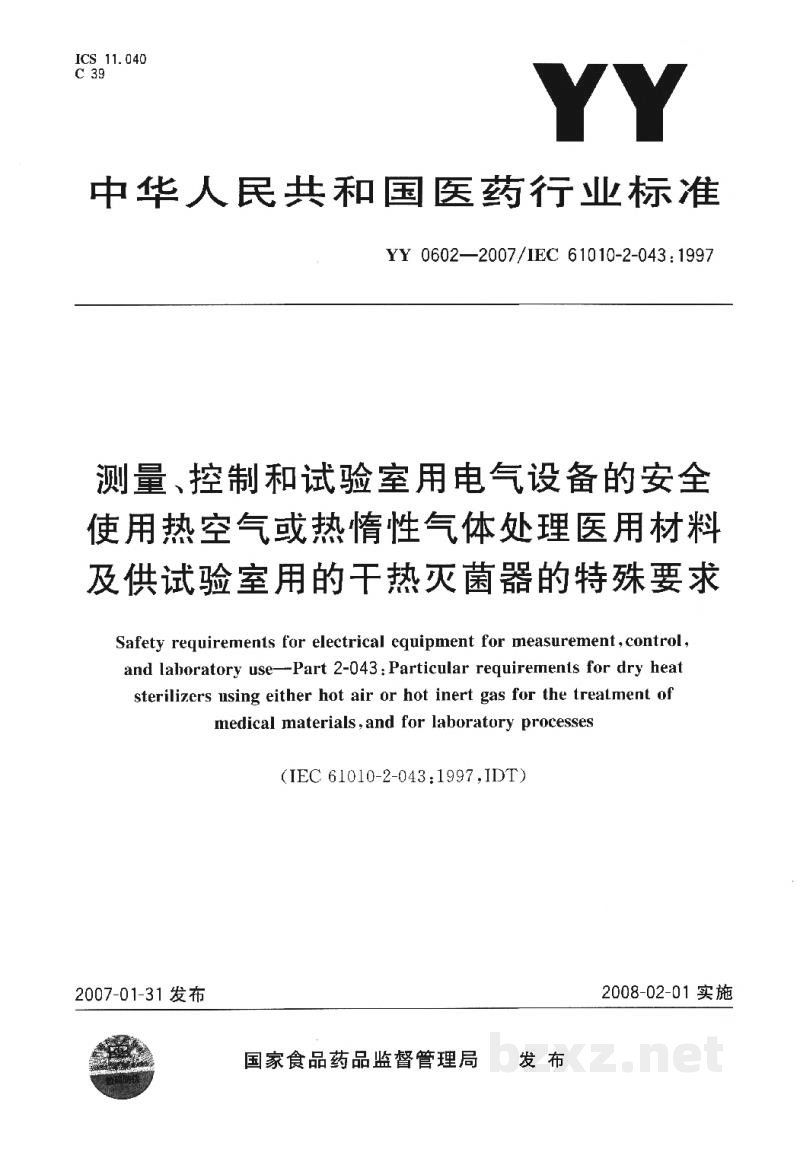 YY 0602-2007测量、控制和试验室用电气设备的安全 使用热空气或热惰性气体处理医用材料及供试验室用的干热灭菌器的特殊要求 YY 0602-2007测量、控制和试验室用电气设备的安全 使用热空气或热惰性气体处理医用材料及供试验室用的干热灭菌器的特殊要求