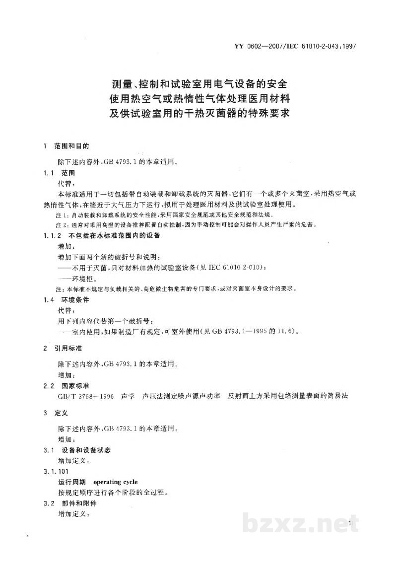 YY 0602-2007测量、控制和试验室用电气设备的安全 使用热空气或热惰性气体处理医用材料及供试验室用的干热灭菌器的特殊要求 YY 0602-2007测量、控制和试验室用电气设备的安全 使用热空气或热惰性气体处理医用材料及供试验室用的干热灭菌器的特殊要求