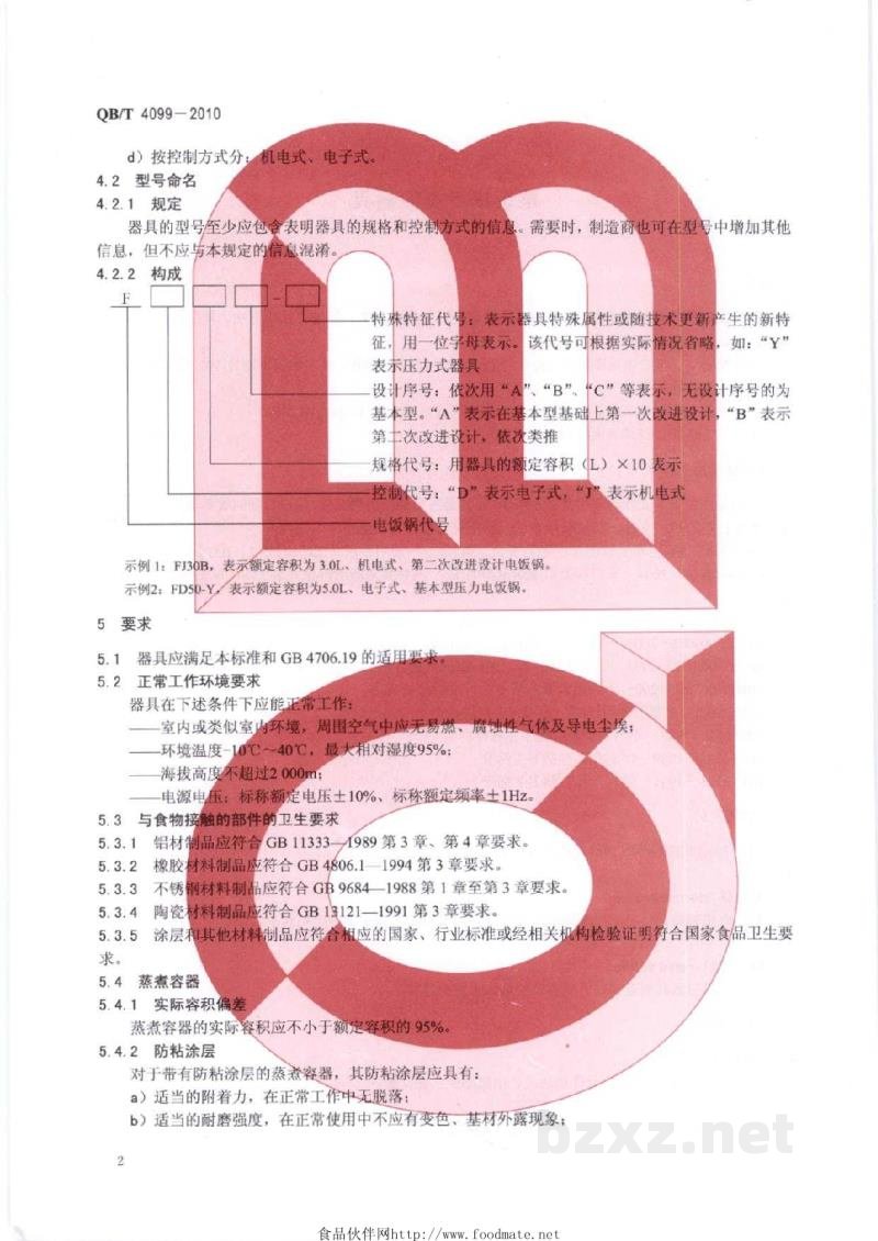 QB/T 4099-2010电饭锅及类似器具 QB/T 4099-2010电饭锅及类似器具