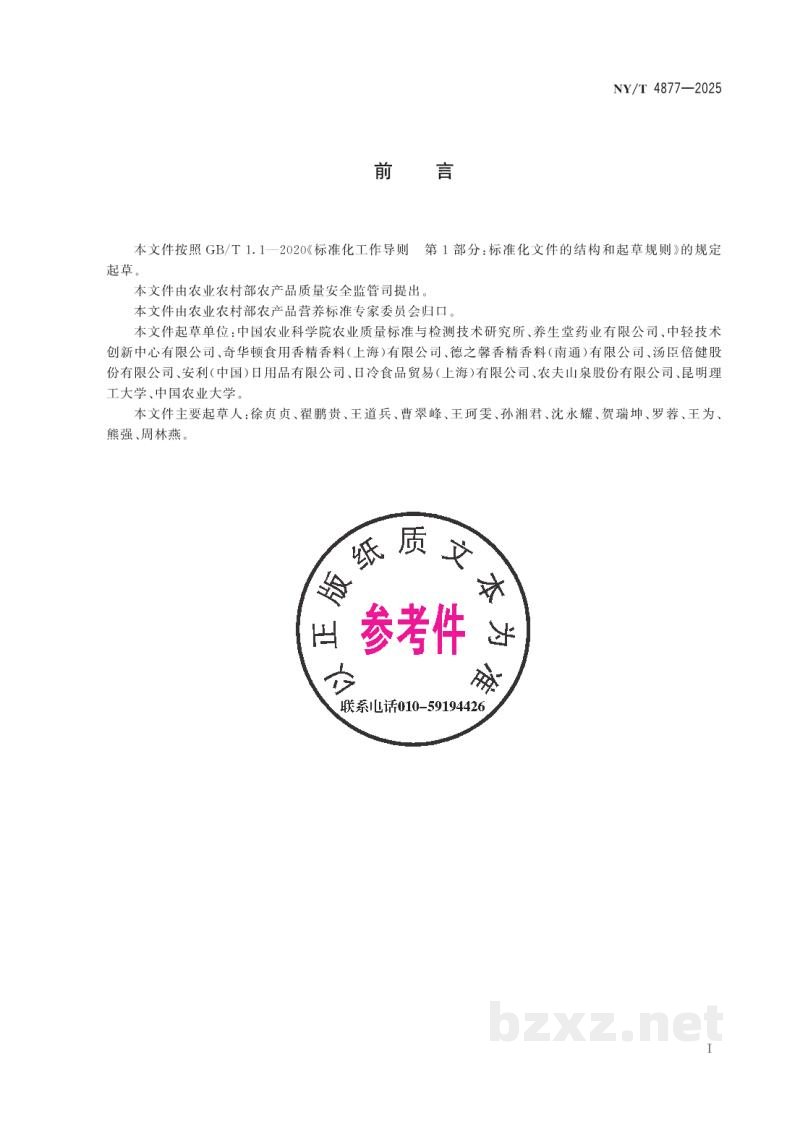 NY/T 4877-2025针叶樱桃粉 NY/T 4877-2025针叶樱桃粉