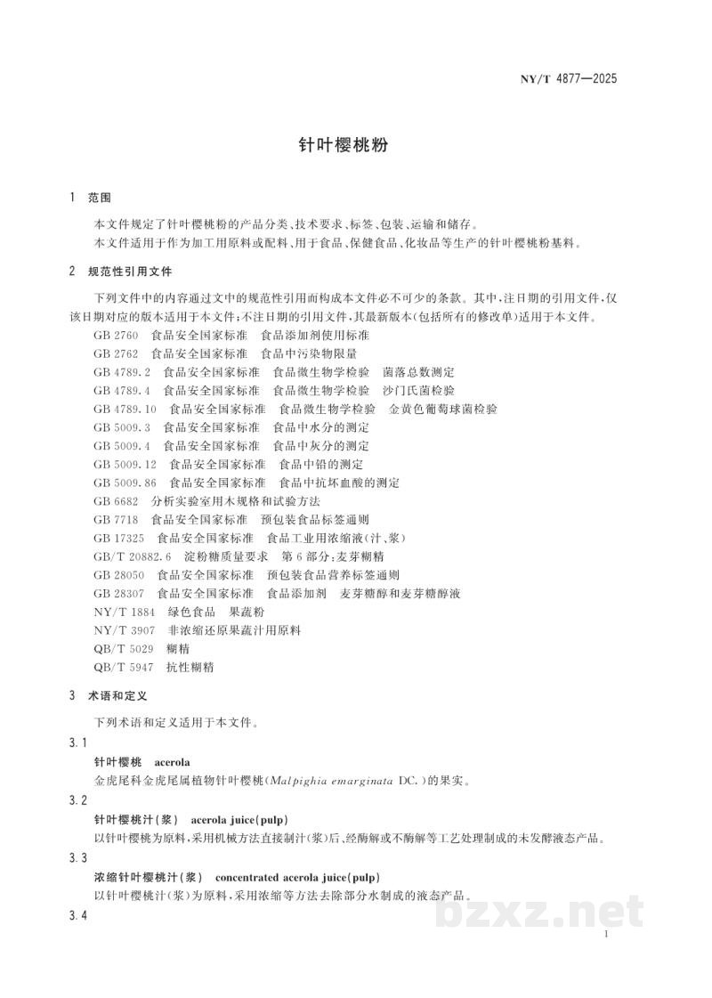 NY/T 4877-2025针叶樱桃粉 NY/T 4877-2025针叶樱桃粉