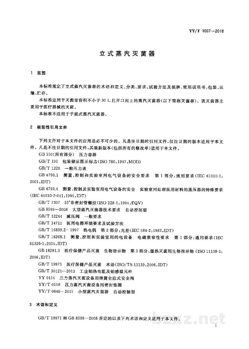 YY/T 1007-2018立式蒸汽灭菌器 YY/T 1007-2018立式蒸汽灭菌器