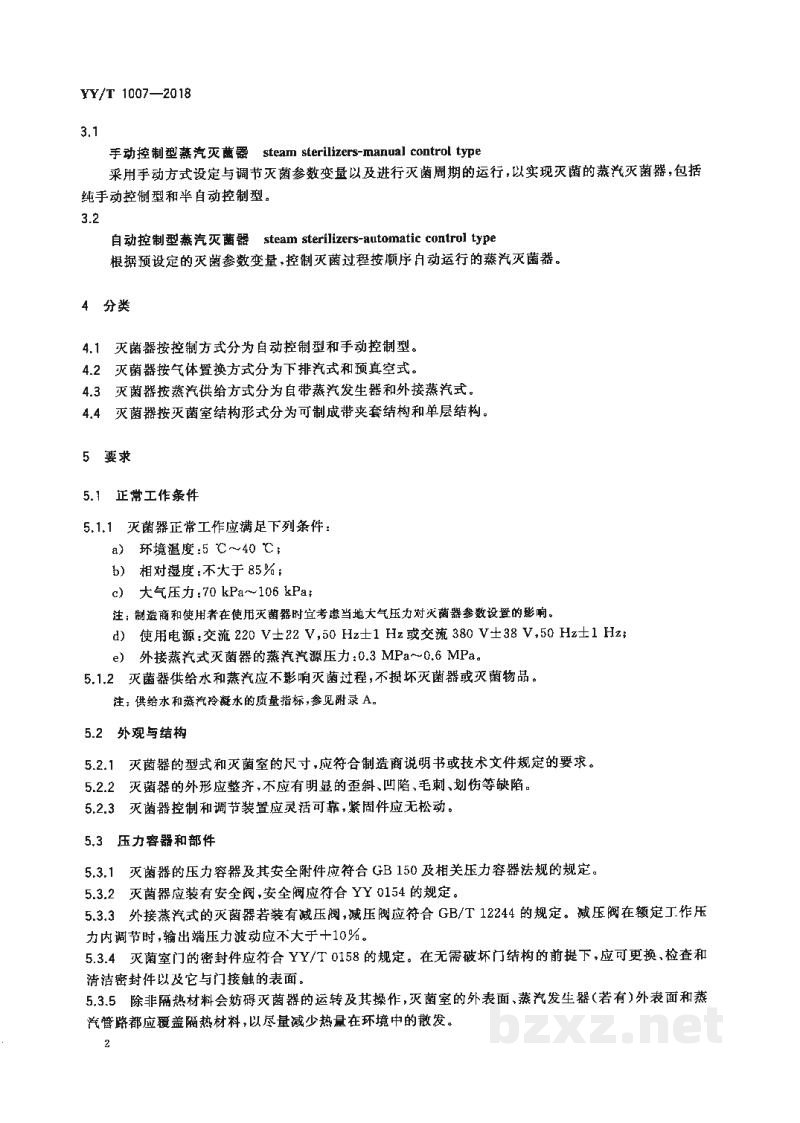 YY/T 1007-2018立式蒸汽灭菌器 YY/T 1007-2018立式蒸汽灭菌器