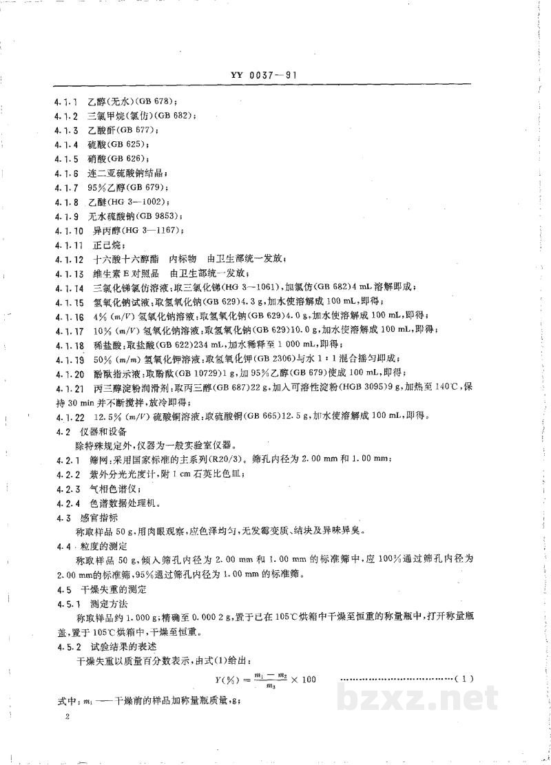 YY 0037-1991饲料添加剂维生素预混料通则 YY 0037-1991饲料添加剂维生素预混料通则