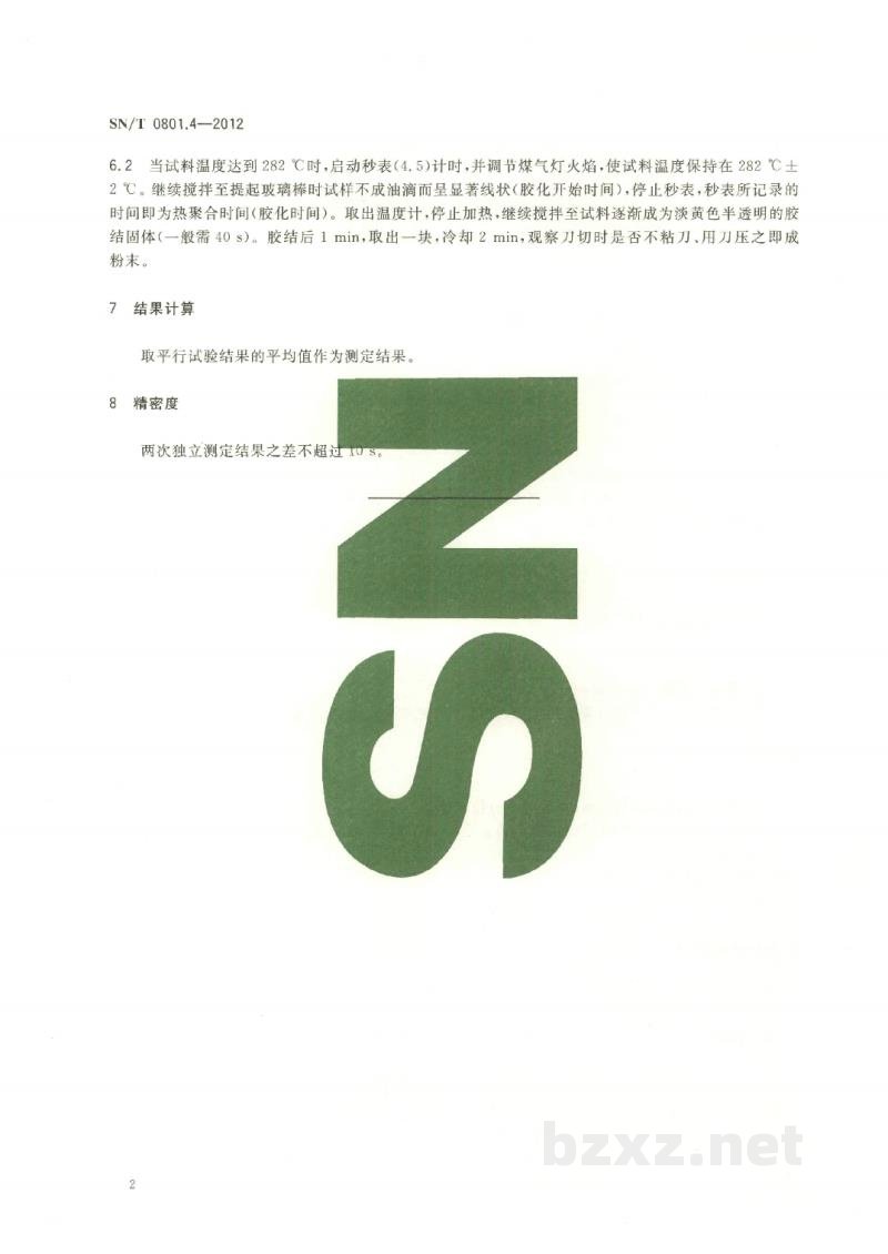 SN/T 0801.4-2012出口动植物油脂检验方法 第4部分:华司脱加热试验 SN/T 0801.4-2012出口动植物油脂检验方法 第4部分:华司脱加热试验
