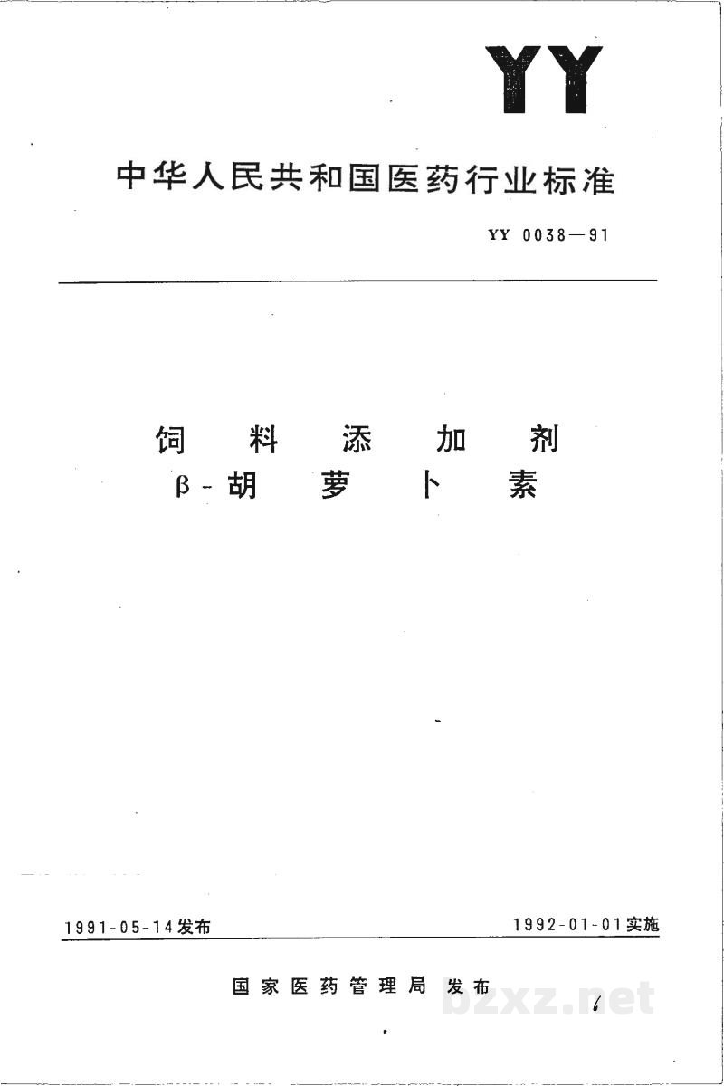 YY 0038-1991饲料添加剂β-胡萝卜素 YY 0038-1991饲料添加剂β-胡萝卜素