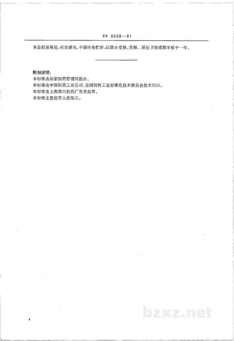 YY 0038-1991饲料添加剂β-胡萝卜素 YY 0038-1991饲料添加剂β-胡萝卜素