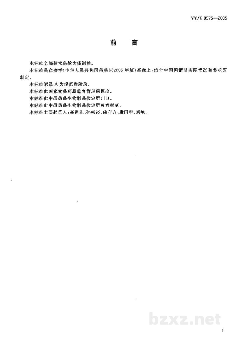 YY/T 0575-2005硫乙醇酸盐流体培养基 YY/T 0575-2005硫乙醇酸盐流体培养基