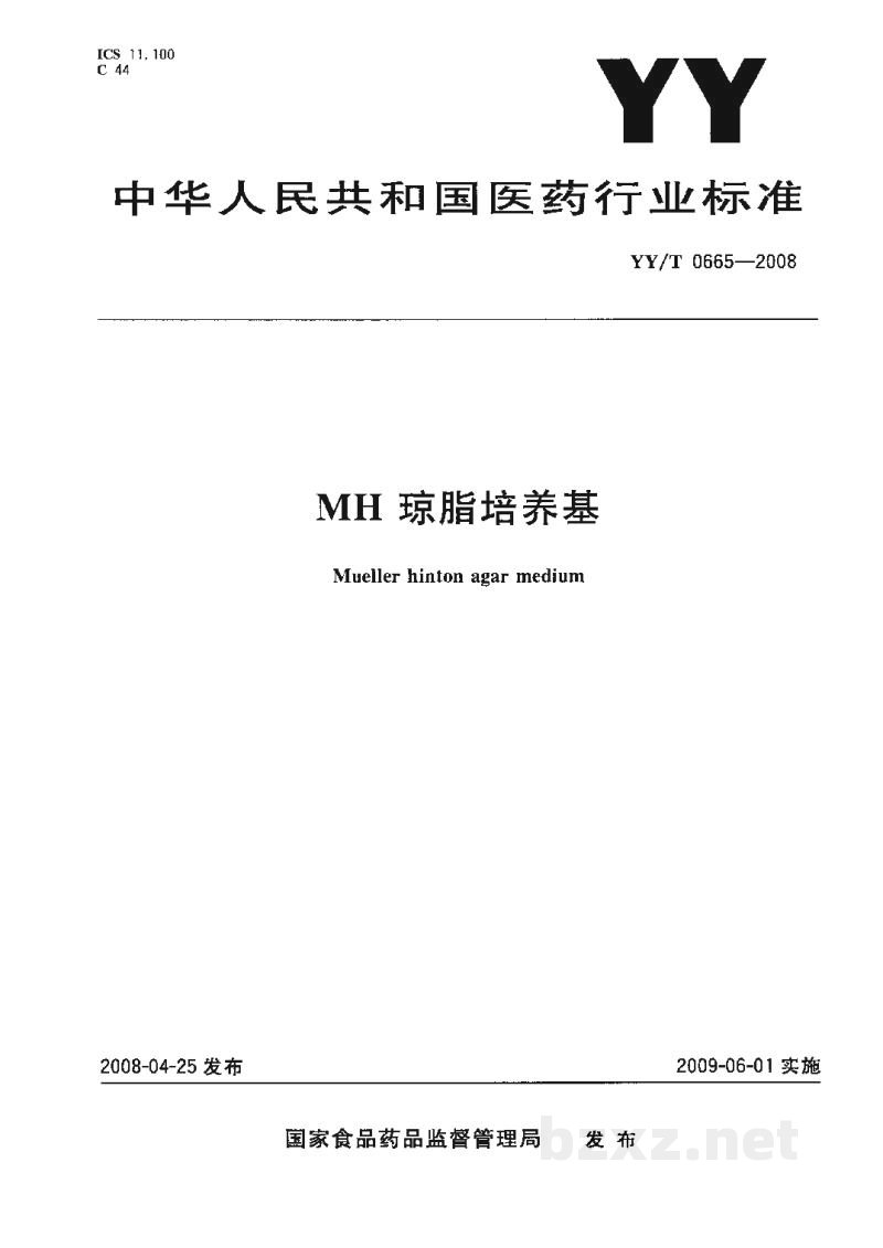 YY/T 0665-2008MH 琼脂培养基 YY/T 0665-2008MH 琼脂培养基