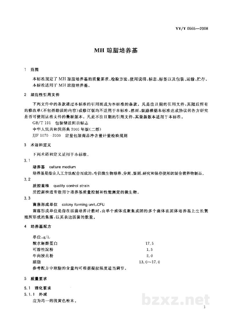YY/T 0665-2008MH 琼脂培养基 YY/T 0665-2008MH 琼脂培养基