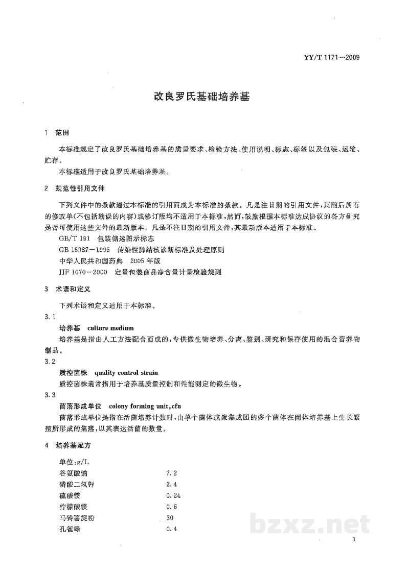 YY/T 1171-2009改良罗氏基础培养基 YY/T 1171-2009改良罗氏基础培养基