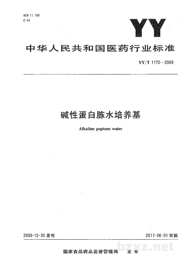YY/T 1170-2009碱性蛋白胨水培养基 YY/T 1170-2009碱性蛋白胨水培养基