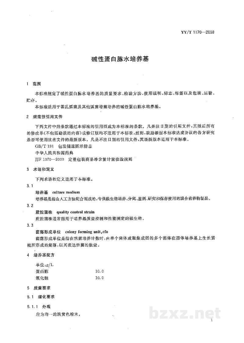 YY/T 1170-2009碱性蛋白胨水培养基 YY/T 1170-2009碱性蛋白胨水培养基